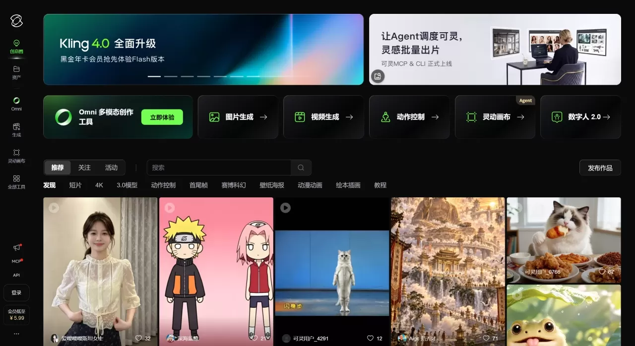 可灵4.0 - AI生成视频与图片 - klingai.com