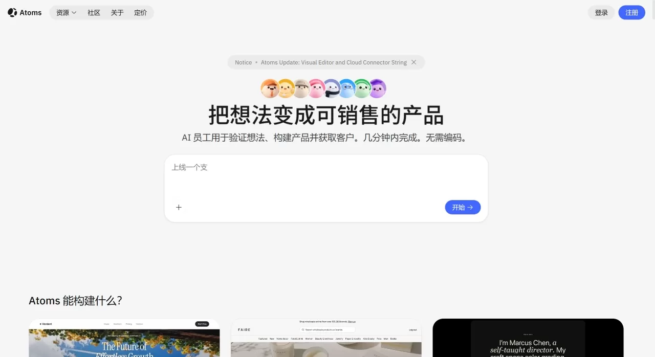 Atoms AI Atoms:用 AI 构建网站与应用,无需编码 - atoms.dev