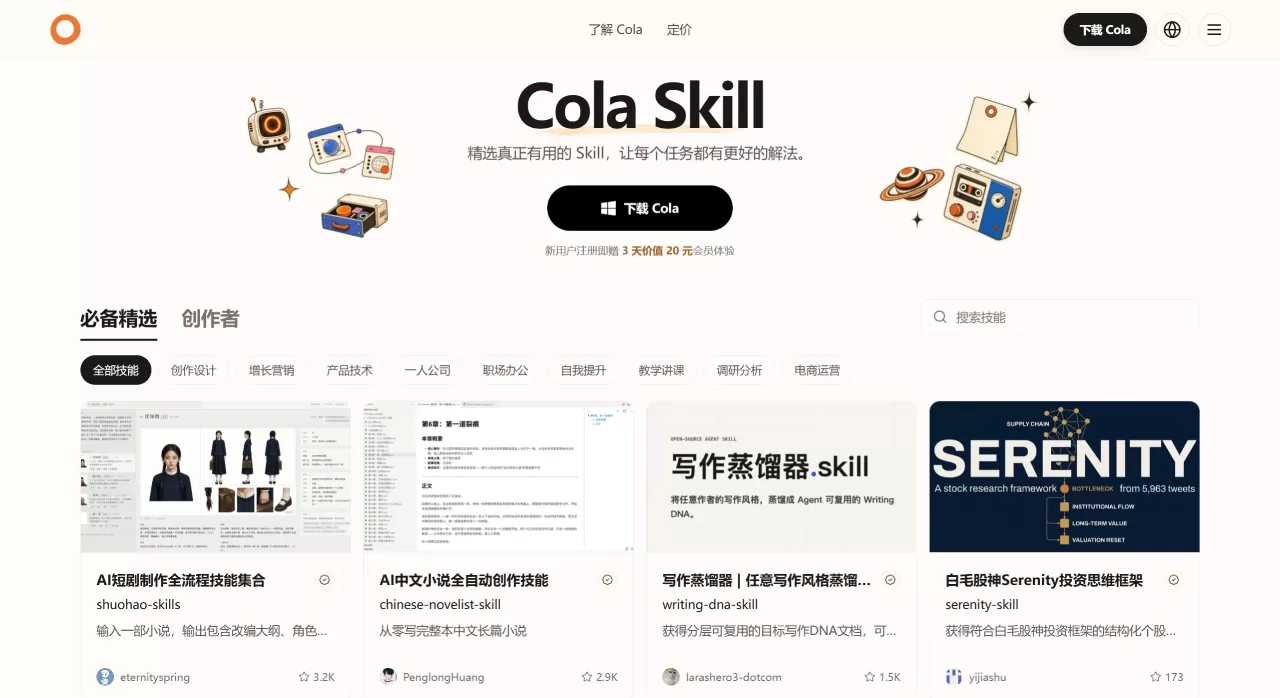 Cola Skill - Cola 平台的精选 AI 技能市场 Cola Skill - Cola 平台的精选 AI 技能市场 - colaskill.com