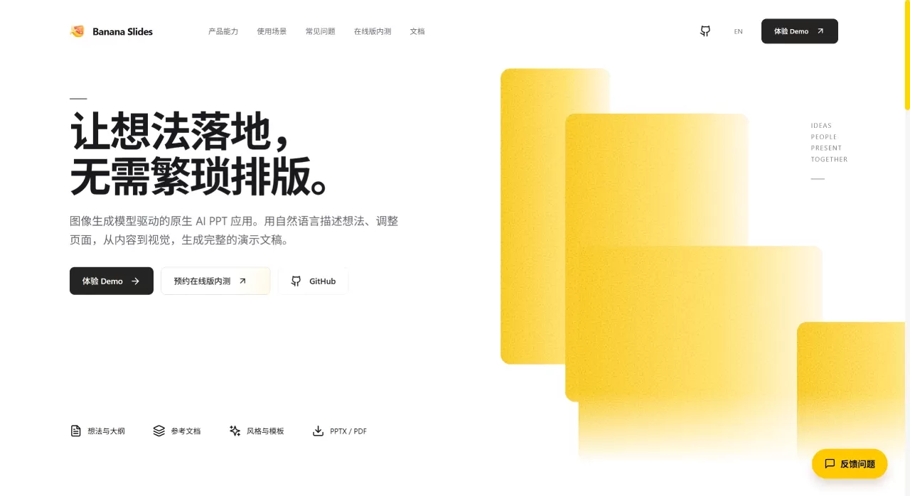 Banana Slides（蕉幻） - AI原生PPT生成器 - bananaslides.online
