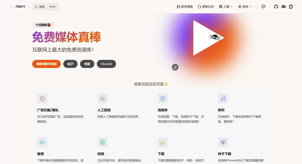 欢迎 • freemediaheckyeah - fmhy.net 欢迎 • freemediaheckyeah - fmhy.net