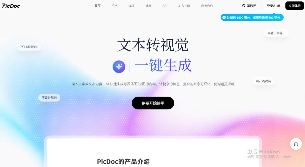 PicDoc新手使用指南