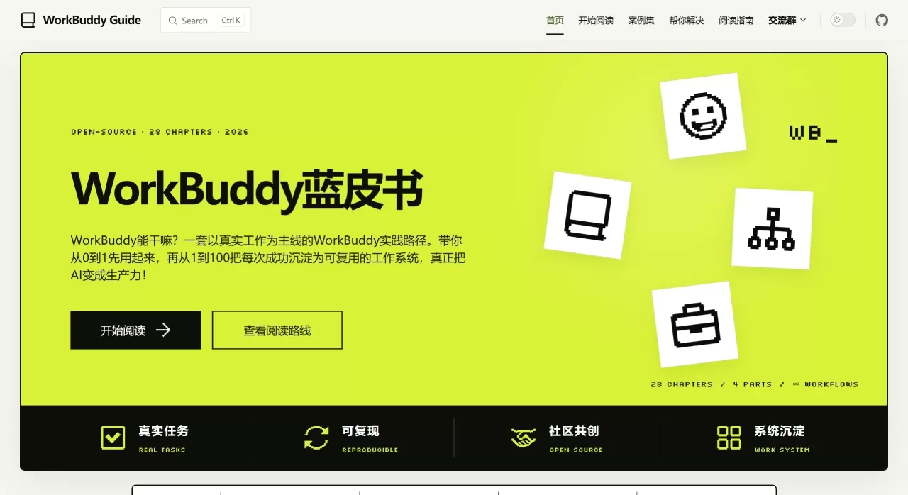 WorkBuddy蓝皮书 - WorkBuddy教程与使用指南 WorkBuddy蓝皮书 - WorkBuddy教程与使用指南