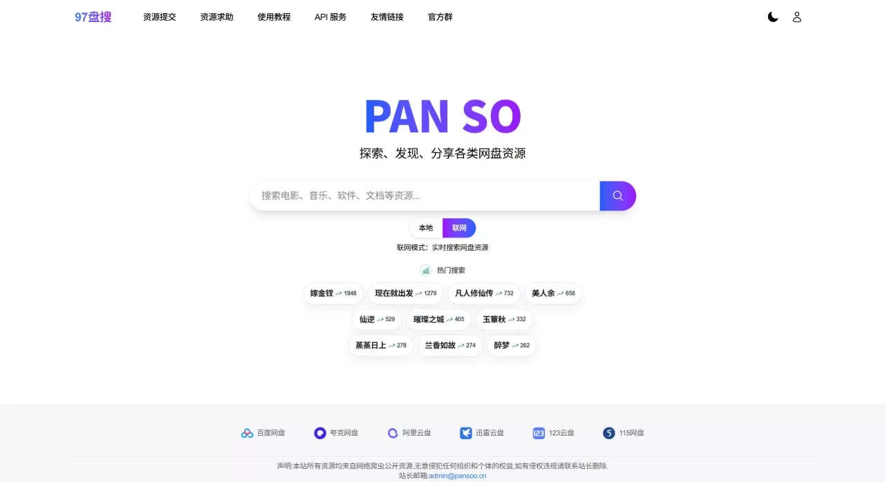 盘搜 - 免费多网盘资源搜索平台 盘搜 - 免费多网盘资源搜索平台
