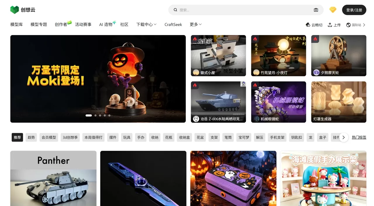 创想云 - 创想三维打造的一体化3D打印平台 创想云 - 创想三维打造的一体化3D打印平台