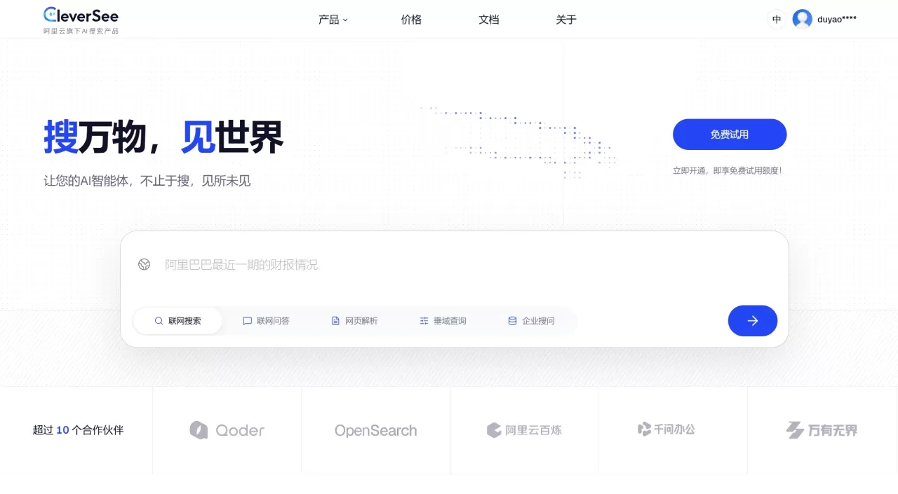 CleverSee - 阿里云推出的 AI 原生智能搜索引擎 CleverSee - 阿里云推出的 AI 原生智能搜索引擎