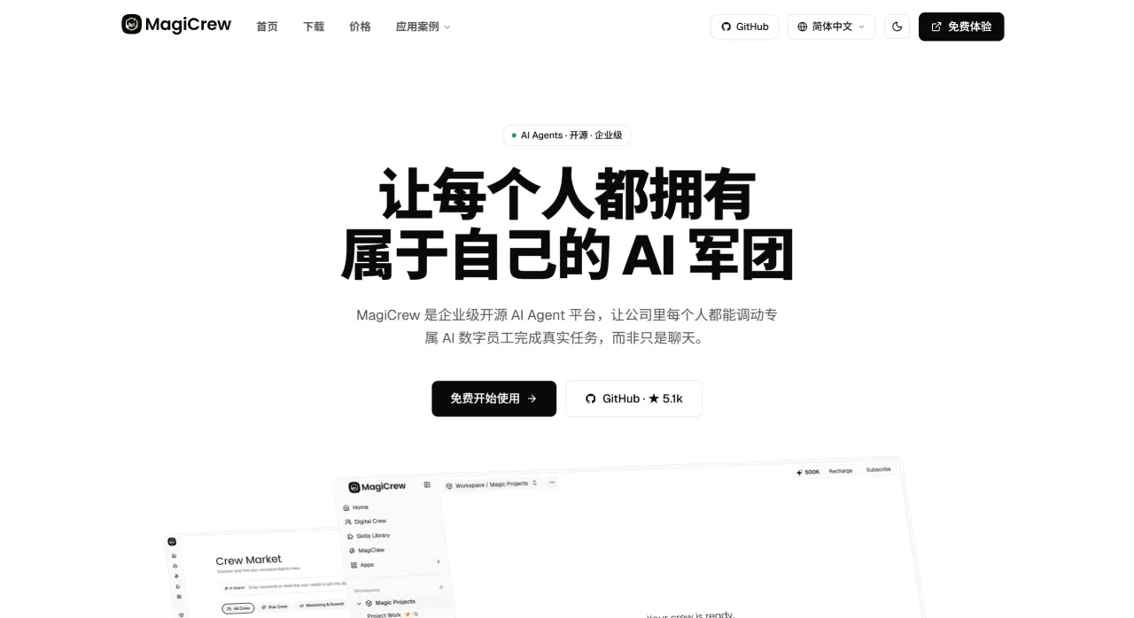 MagiCrew(图1) MagiCrew - 企业级开源 AI Agent 平台