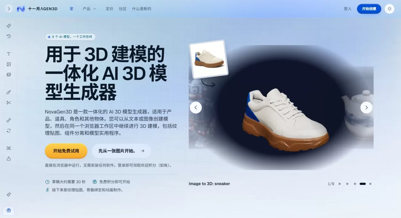 NovaGen3D - 文生3D、图生3D模型生成器 NovaGen3D - 文生3D、图生3D模型生成器