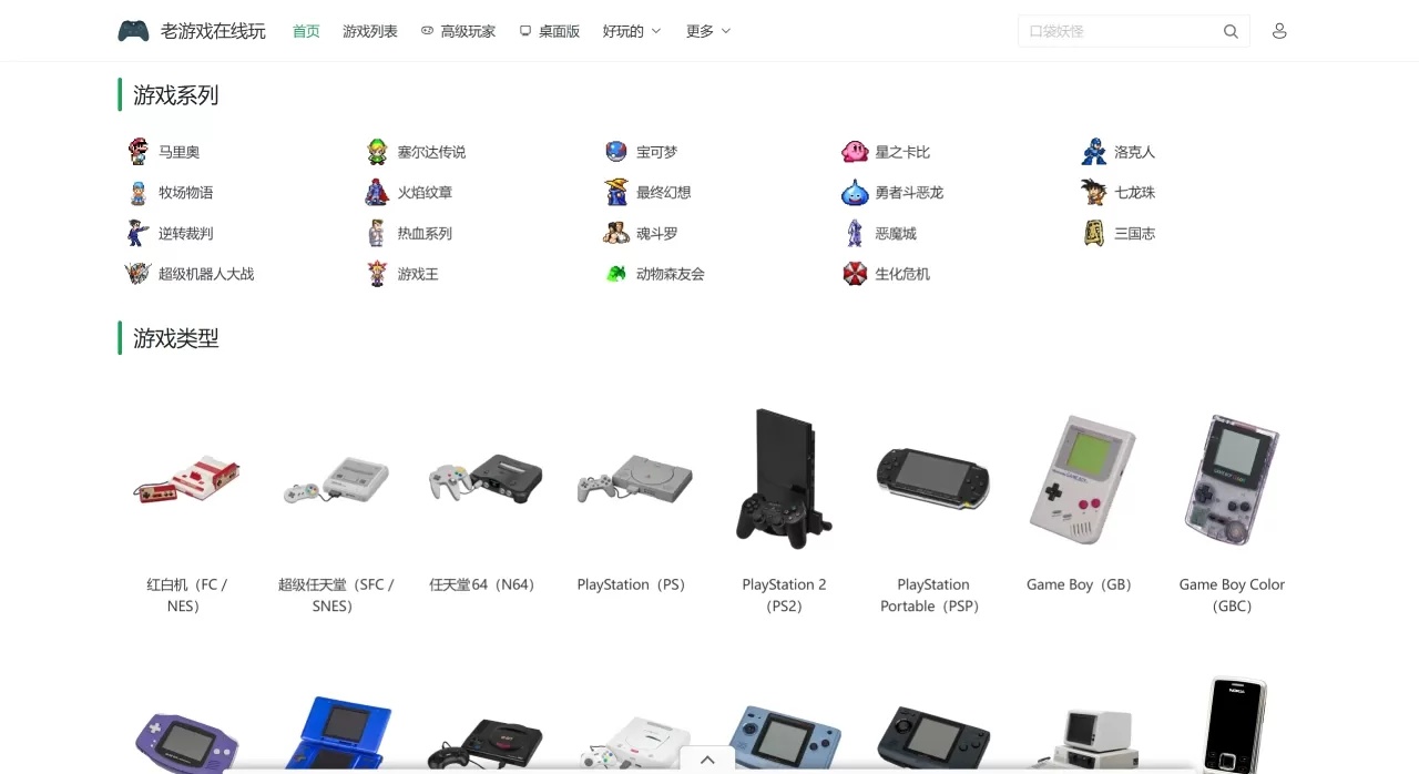 老游戏在线玩 - 提供红白机等经典怀旧游戏在线玩平台