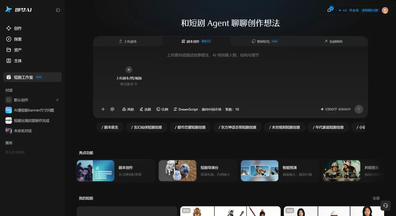 即梦AI短剧工作室 - 字节跳动推出的一站式AI短剧创作平台 即梦AI短剧工作室 - 字节跳动推出的一站式AI短剧创作平台