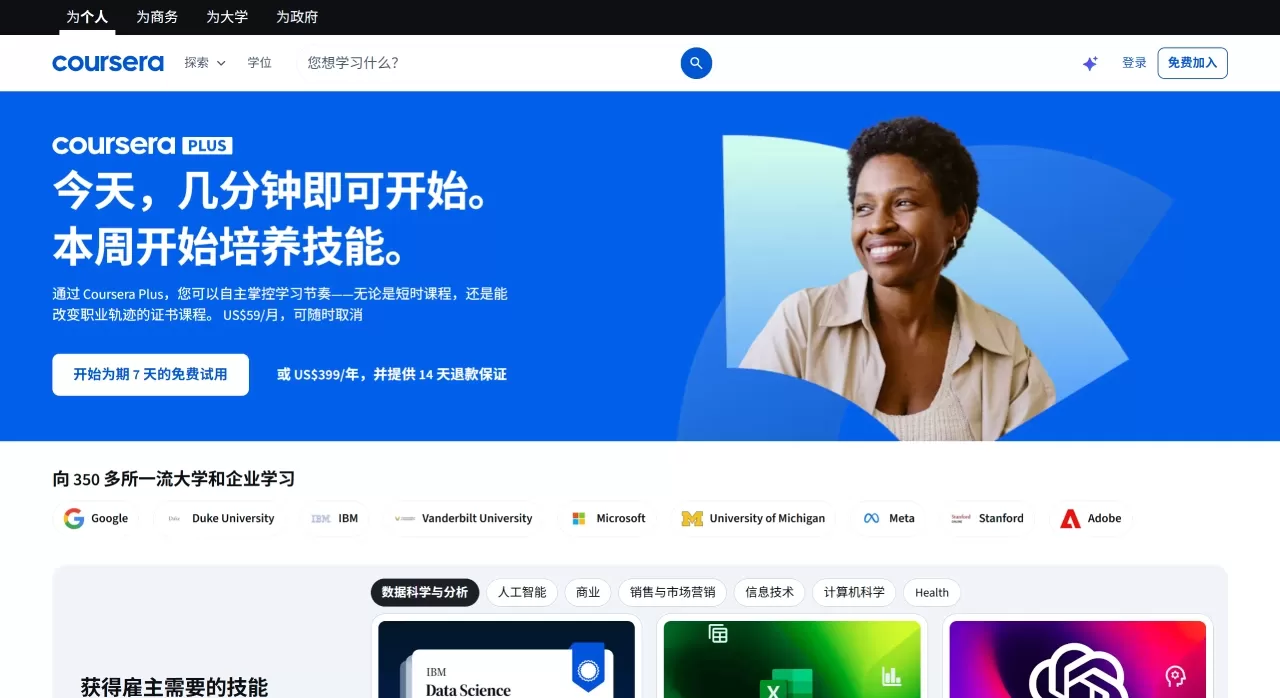 Coursera - 提供上万门课程、专业证书及在线学位 Coursera - 提供上万门课程、专业证书及在线学位