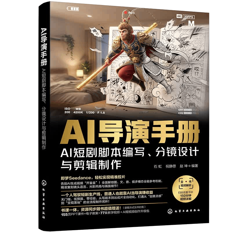 AI导演手册