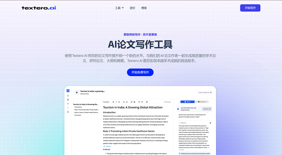 人工智能论文作家和免费论文写作工具--Textero-AI---textero.jpg