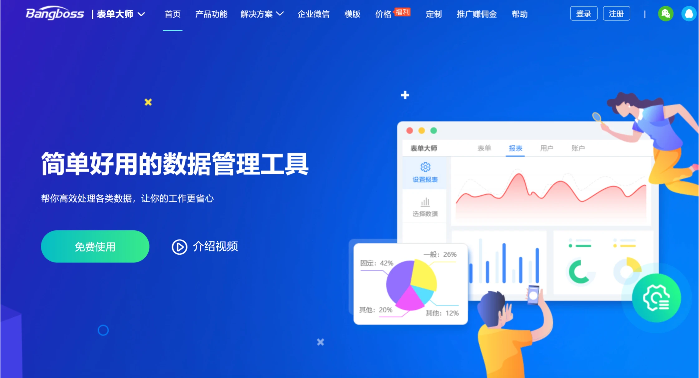 表单大师：Bangboss开发的在线表单制作和数据收集分析工具.webp