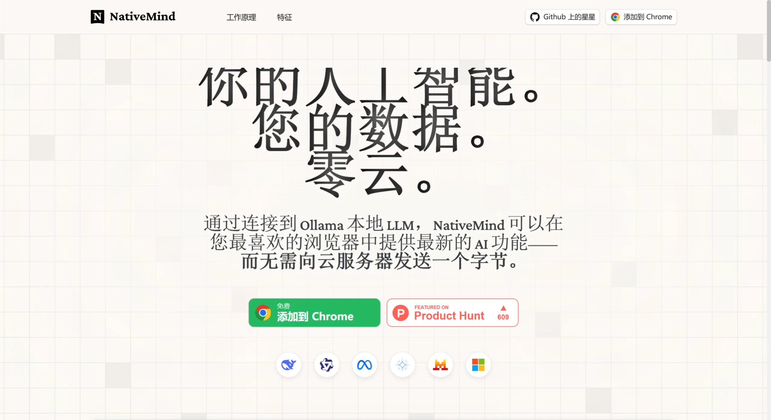 NativeMind：一款开源的本地化AI助手浏览器插件