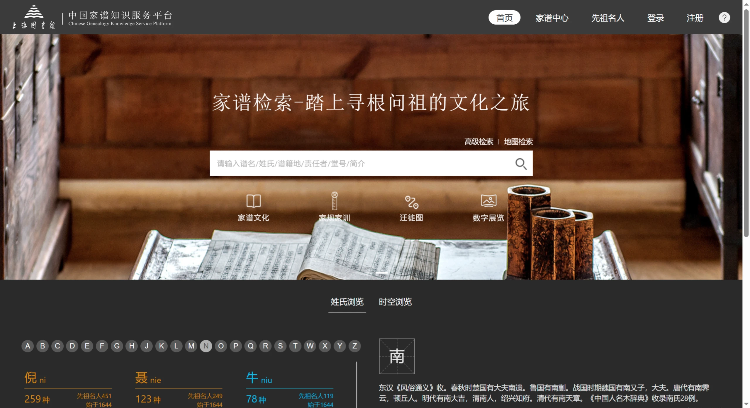 中国家谱知识服务平台p