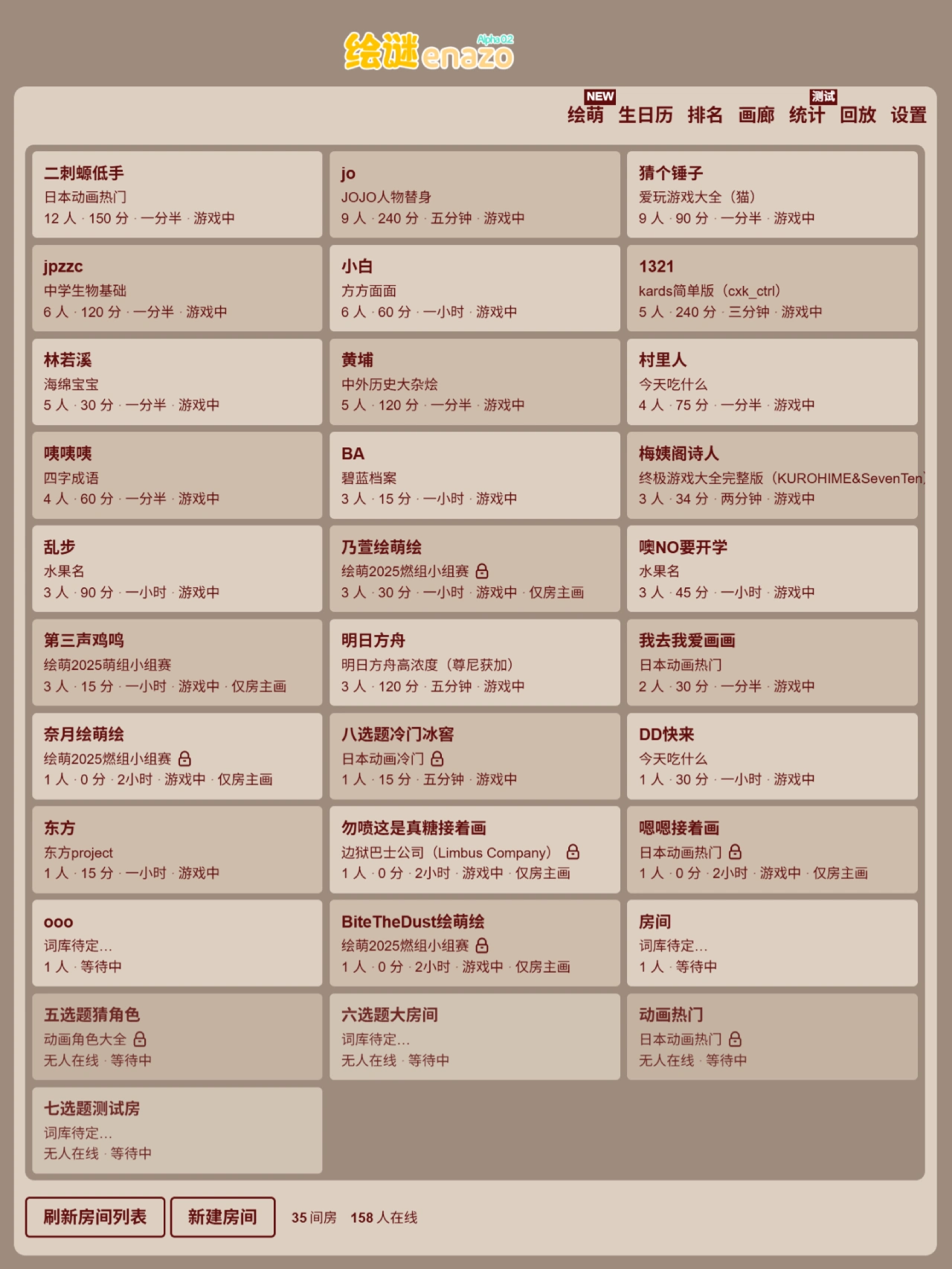 绘谜（enazo）：一款免费在线的“你画我猜”游戏平台